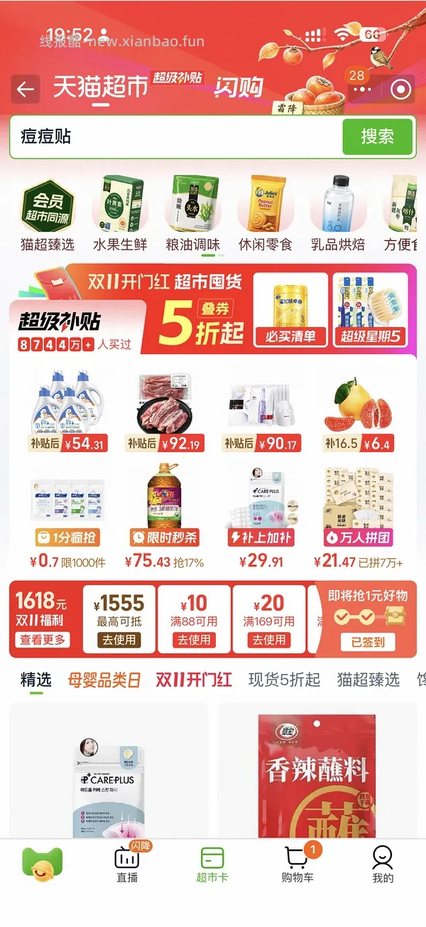 24左右买olive young痘痘贴102贴，无需凑单批发 - 线报酷