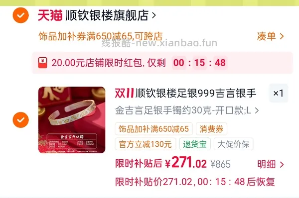 顺钦银楼锦上添花纯银手镯344r25g克价约14车回（楼里姐妹别的款最低8r左右1g） - 线报酷