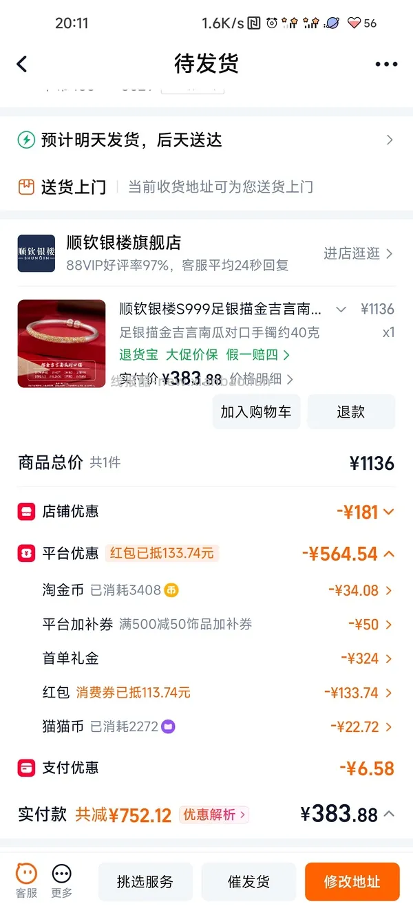 顺钦银楼锦上添花纯银手镯344r25g克价约14车回（楼里姐妹别的款最低8r左右1g） - 线报酷