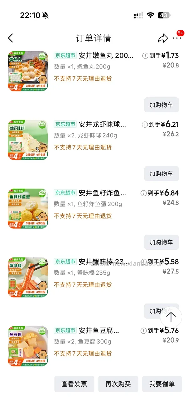 安井火锅丸子40买200 - 线报酷