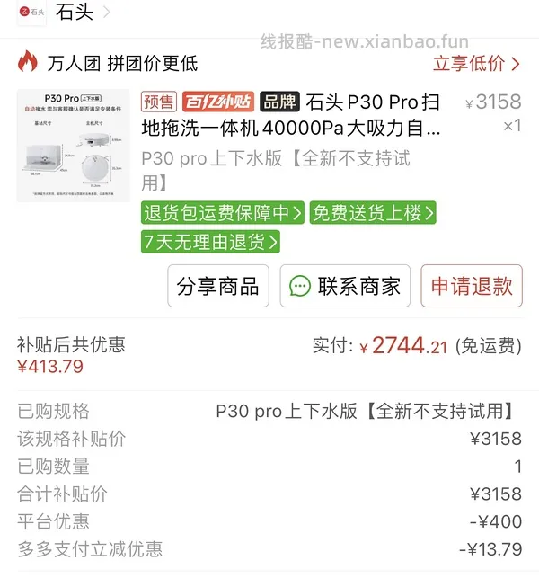 石头p20max上下水到手2708 - 线报酷