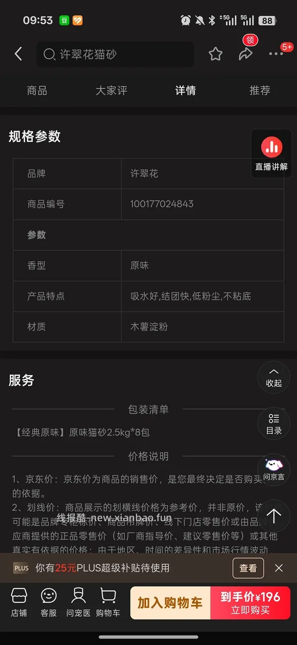 （不是所有人有）许翠花好价 - 线报酷