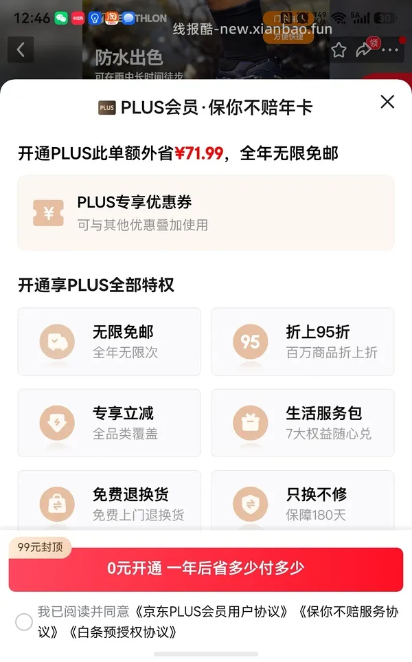 jd plus50开卡礼 - 线报酷