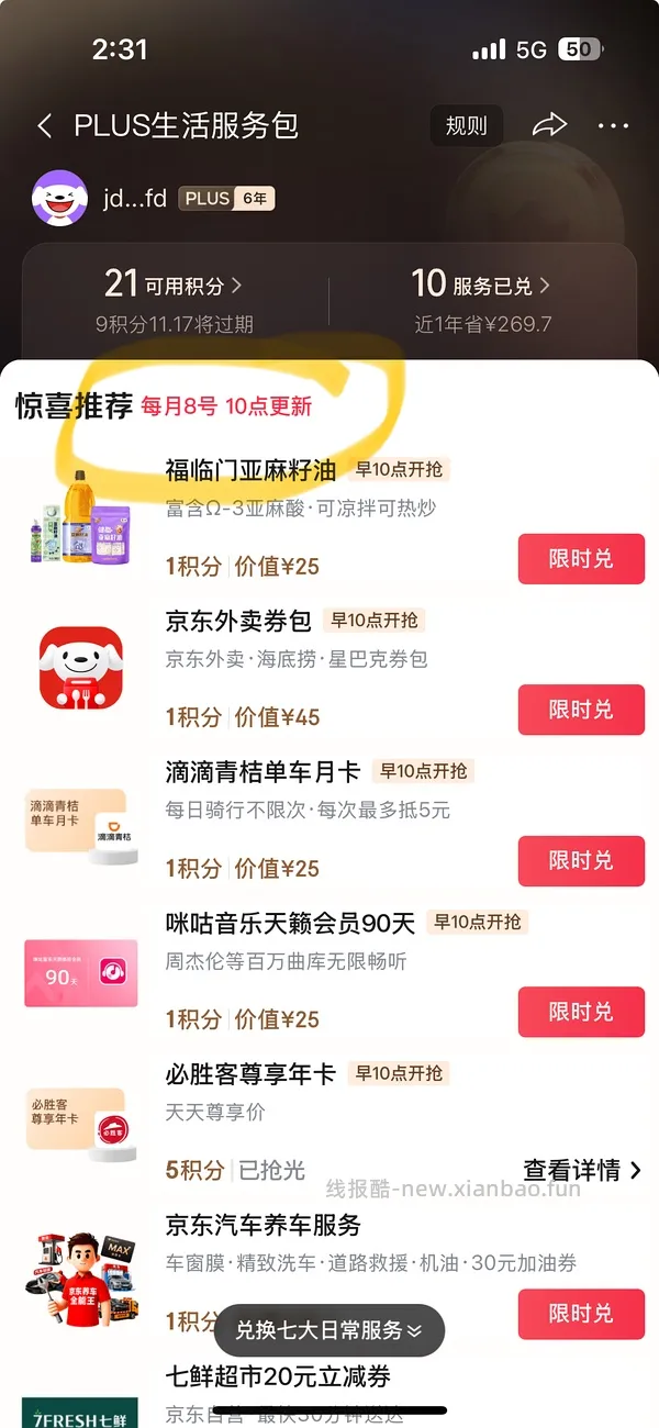 jd plus50开卡礼 - 线报酷