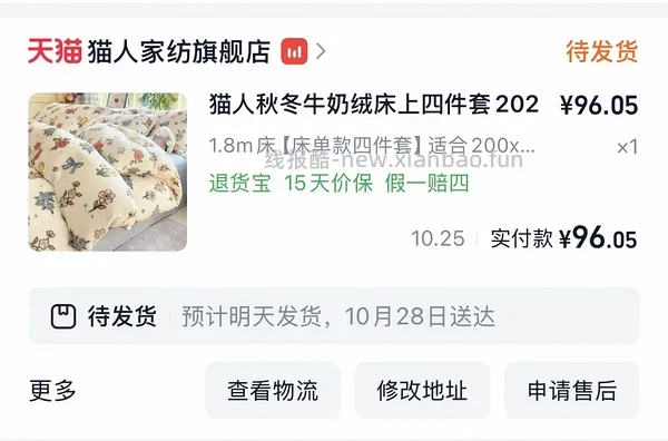车走。牛奶绒四件套1.5/1.8米床 47💰 - 线报酷