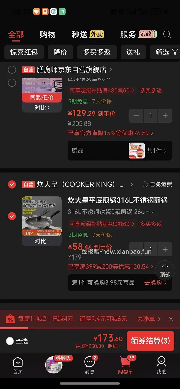 京东厨具399-200，可43买炊大皇28cm煎锅不粘锅 - 线报酷
