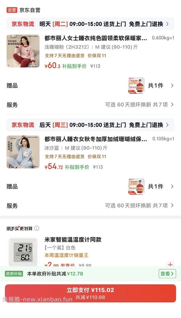 都市丽人珊瑚绒睡衣最低27r一套 重新加了券的链接 - 线报酷