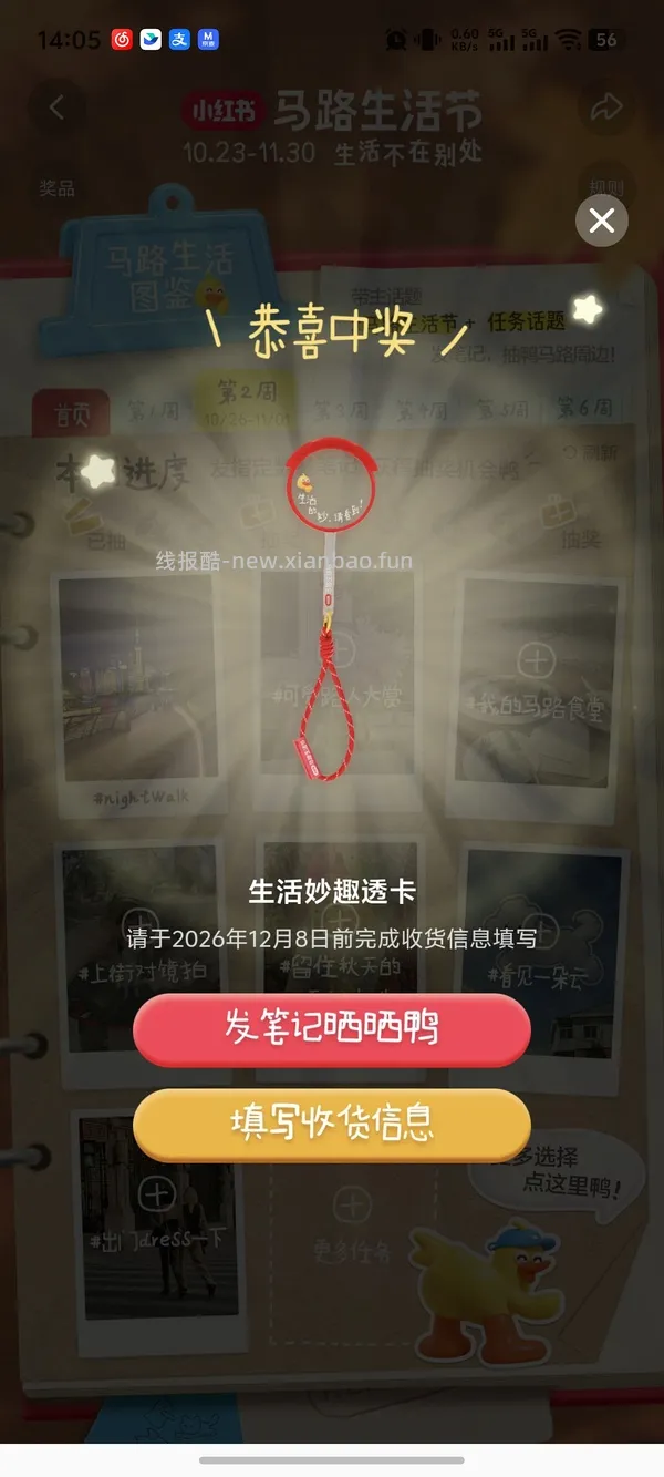 【羊毛】xhs发笔记抽奖必中 - 线报酷