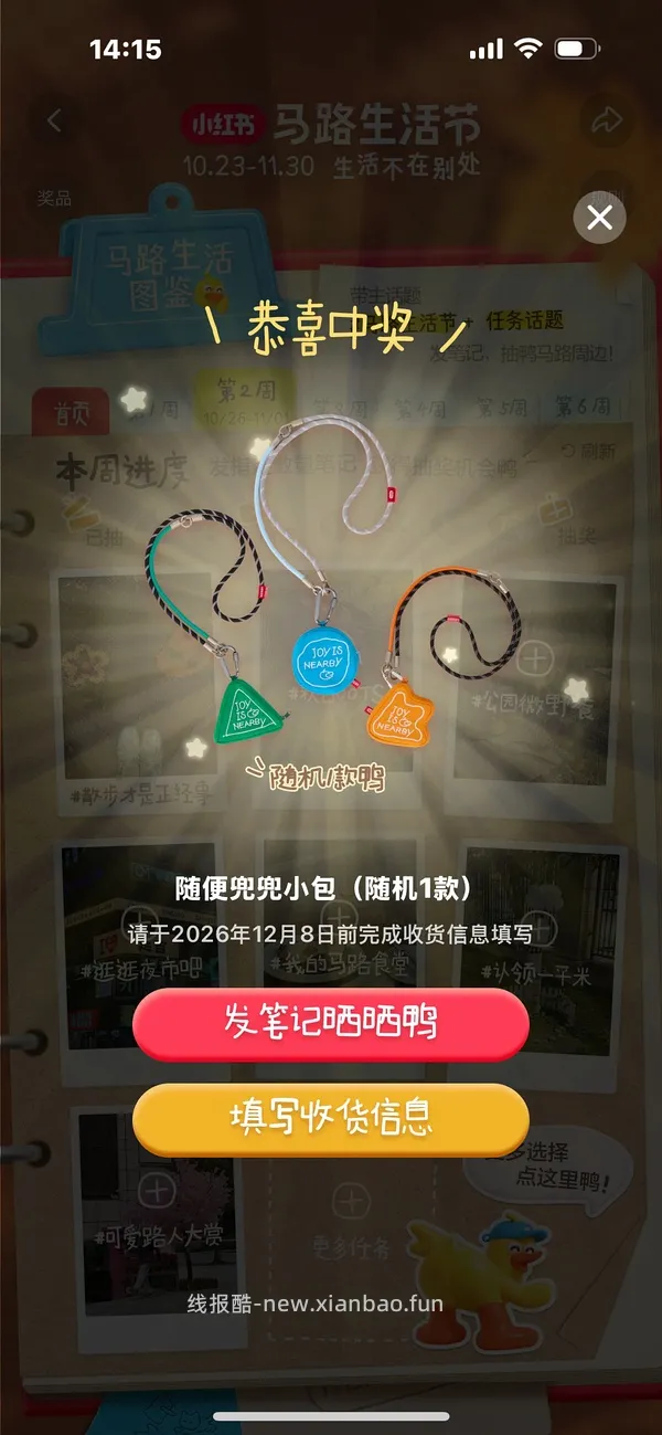 【羊毛】xhs发笔记抽奖必中 - 线报酷