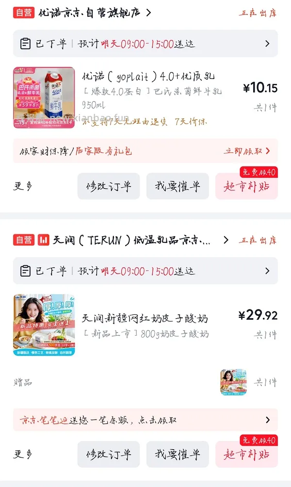 14.1r一桶，天润奶皮子酸奶800g - 线报酷