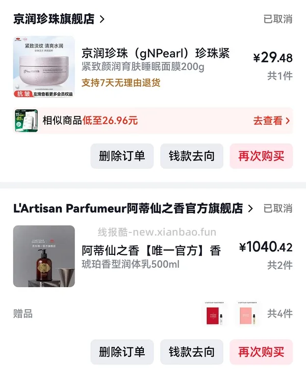 毕生之研厚脸皮水两瓶109.5 - 线报酷