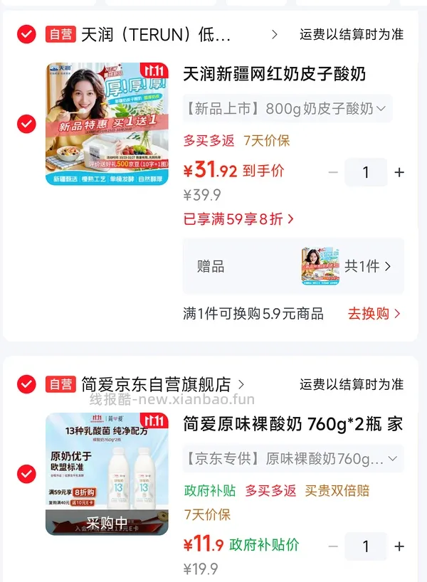 14.1r一桶，天润奶皮子酸奶800g - 线报酷