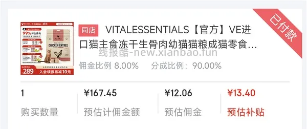ve冻干135元/425g - 线报酷