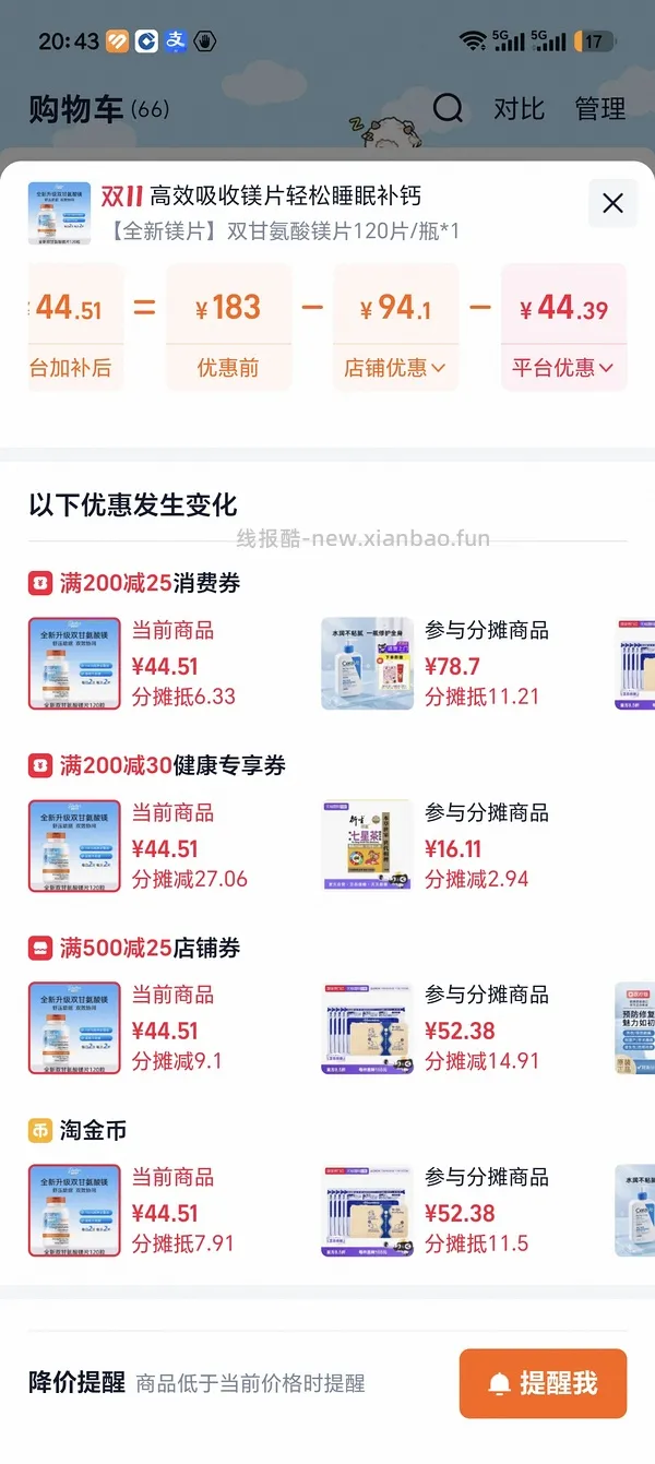 镁片💰40，新增3.0版作业🆕，买过的试试价保 - 线报酷