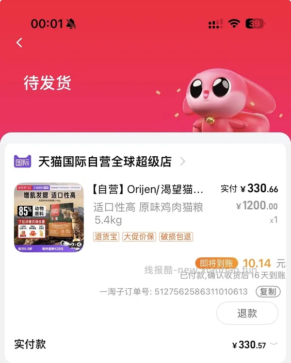 天猫国际自营渴望鸡313 - 线报酷