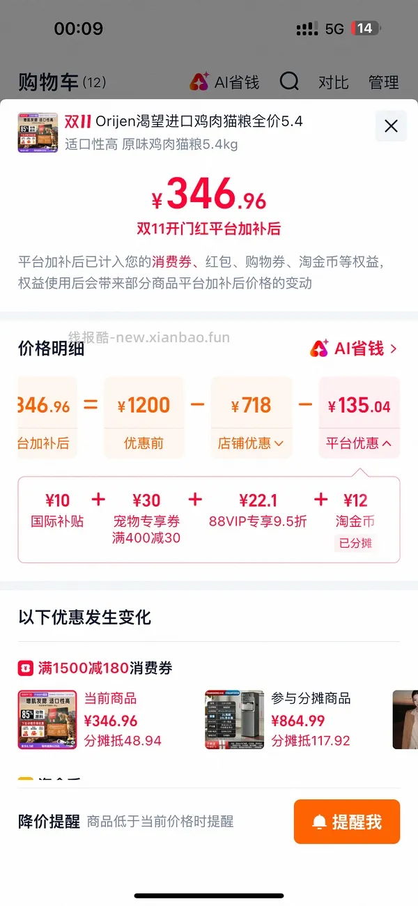 天猫国际自营渴望鸡313 - 线报酷