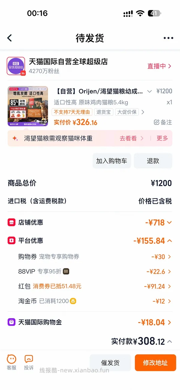 天猫国际自营渴望鸡313 - 线报酷