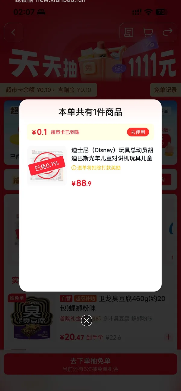 母婴，京东超市试用有水，必中单有玩具类，可以试试，hape积木26入，可更低，有用dd - 线报酷