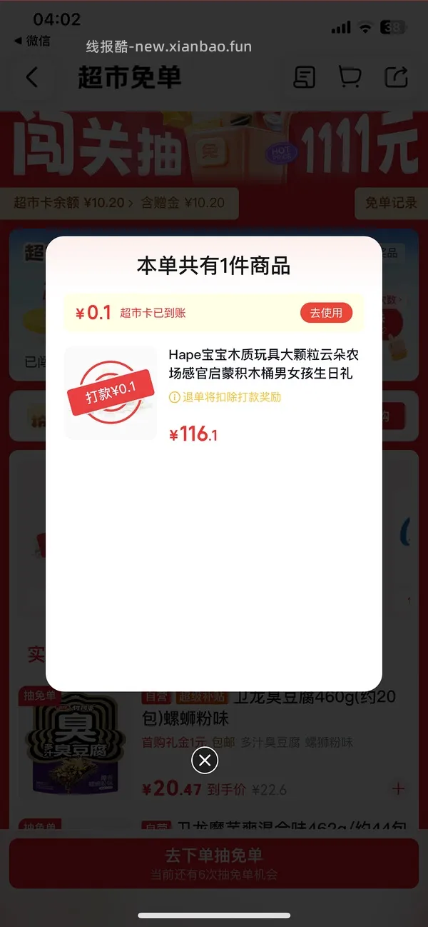 母婴，京东超市试用有水，必中单有玩具类，可以试试，hape积木26入，可更低，有用dd - 线报酷