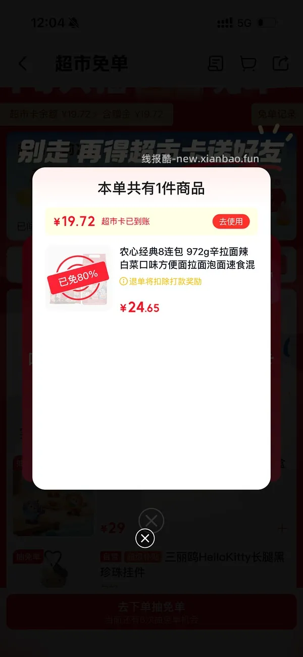 农心混合口味8连包 11，发大水中！ - 线报酷