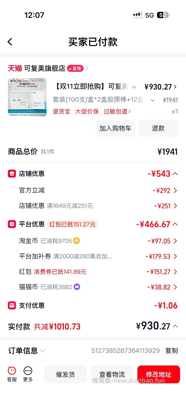 可复美胶原棒200支+12盒大水膜606到手 - 线报酷