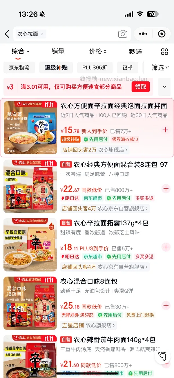 农心混合口味8连包 11，发大水中！ - 线报酷