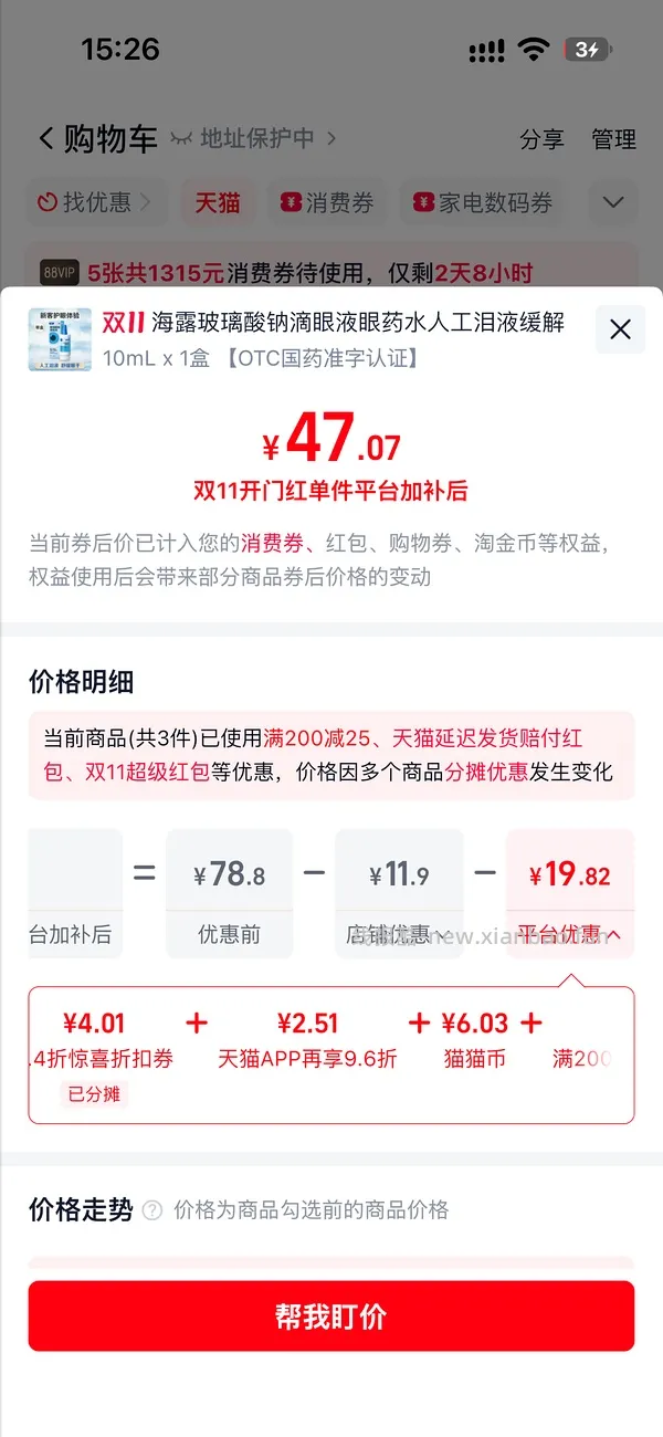 海露低至30一瓶 - 线报酷