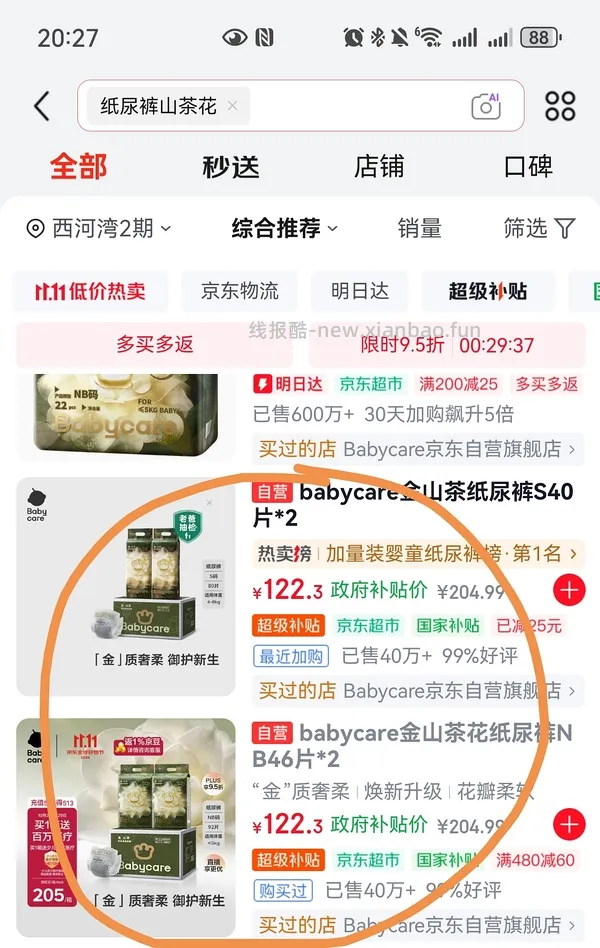 babycare金山茶花纸尿裤NB 1.09r/片（比刷抖音券贵一些） - 线报酷