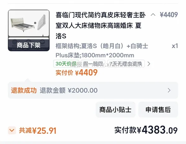 喜临门白骑士plus➕💰1700➕应该好价 - 线报酷