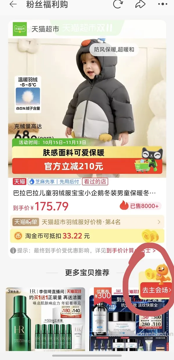 母婴 巴拉巴拉羽绒服到手90+ - 线报酷