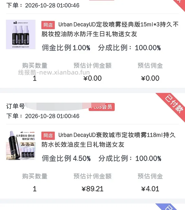 ud定妆喷雾178ml86.88元 - 线报酷
