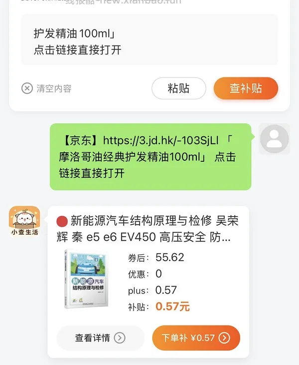 摩洛哥护发精油160.5 r/150ml - 线报酷
