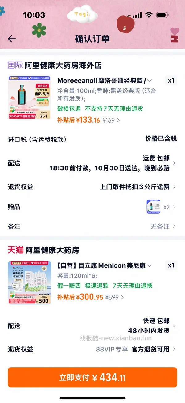 摩洛哥护发精油160.5 r/150ml - 线报酷