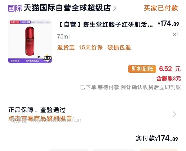 资生堂红腰子180r左右 - 线报酷