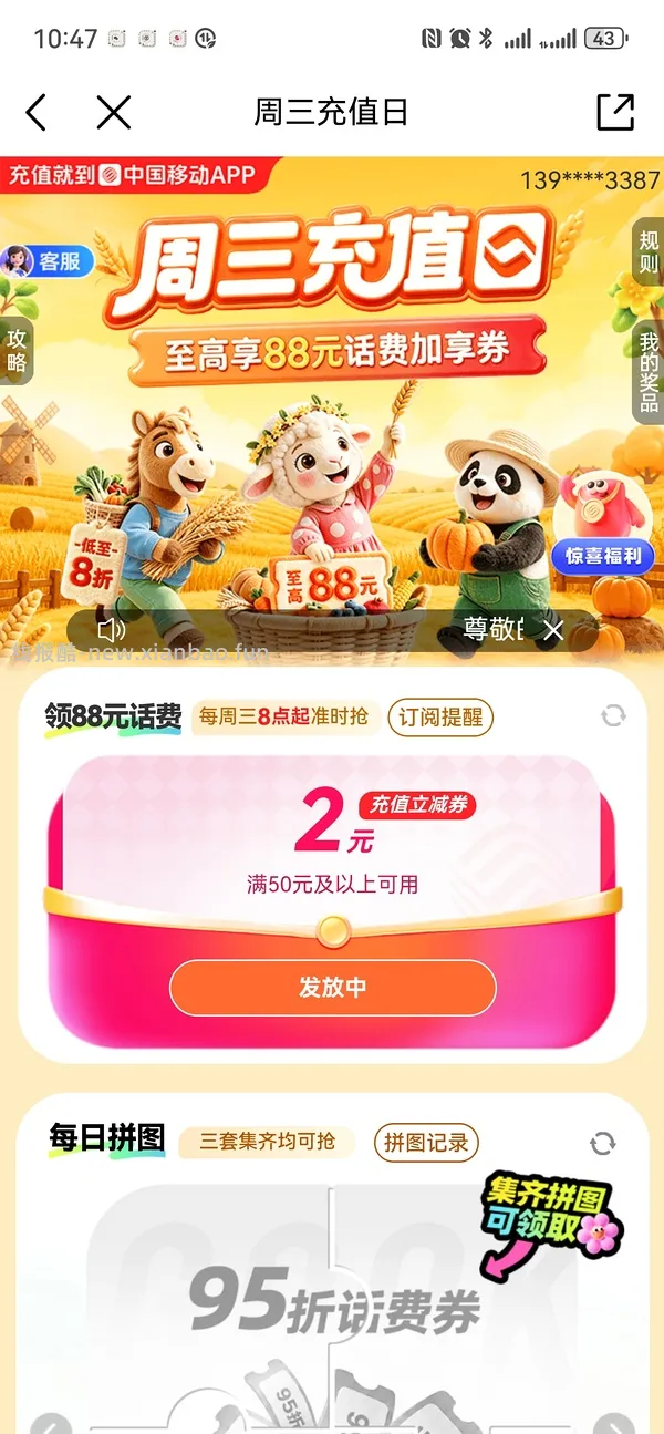 周三移动话费 - 线报酷