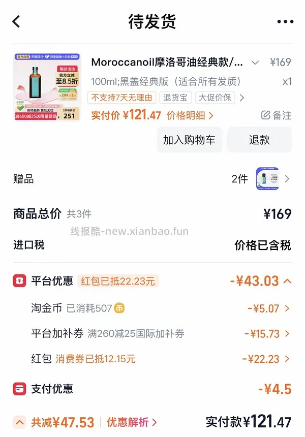 摩洛哥护发精油160.5 r/150ml - 线报酷