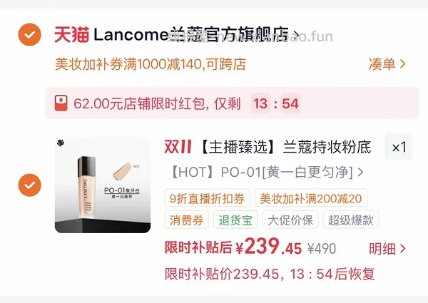 好价！不到200买兰蔻持妆粉底液65ml - 线报酷