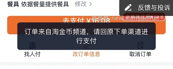 淘宝闪购支付立减2/3/券20-10 - 线报酷