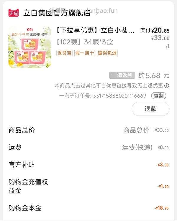 立白洗衣凝珠3盒102颗 20.8r - 线报酷