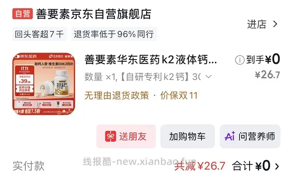 差不多0入k2液体钙 - 线报酷