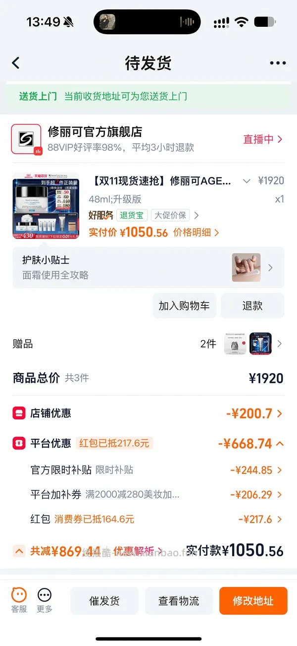 车走971买age面霜105ml - 线报酷