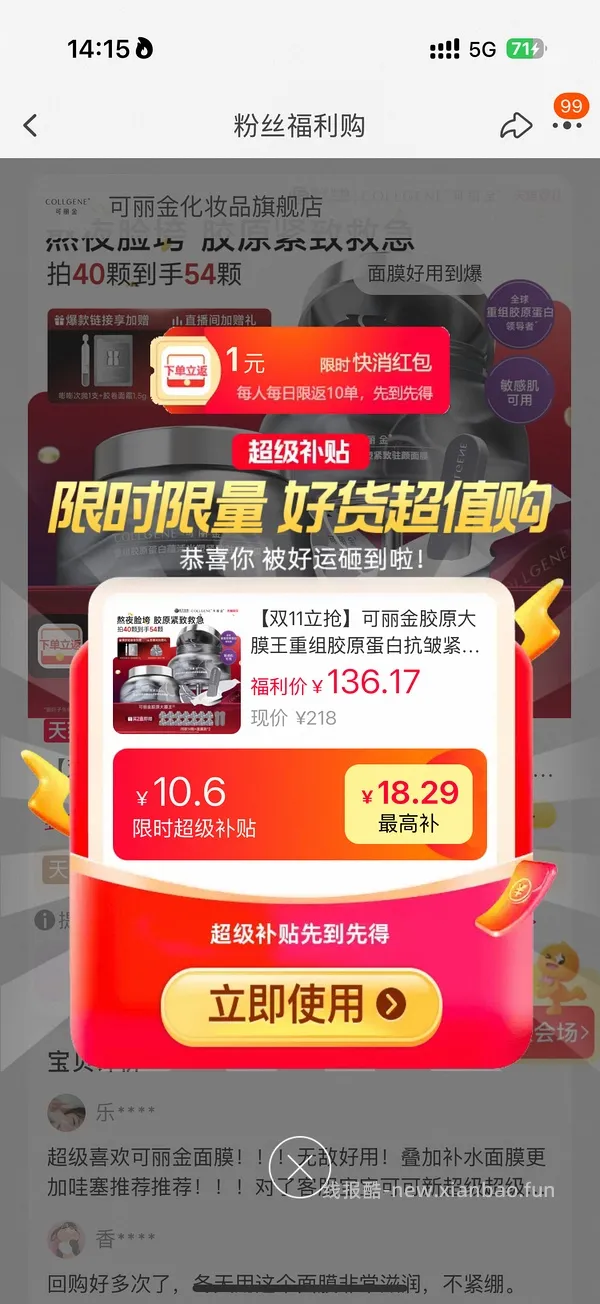 好价可丽金大膜王60颗低于60元 - 线报酷
