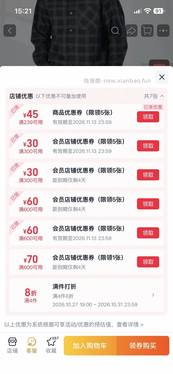 森马36r冬季衬衫 - 线报酷