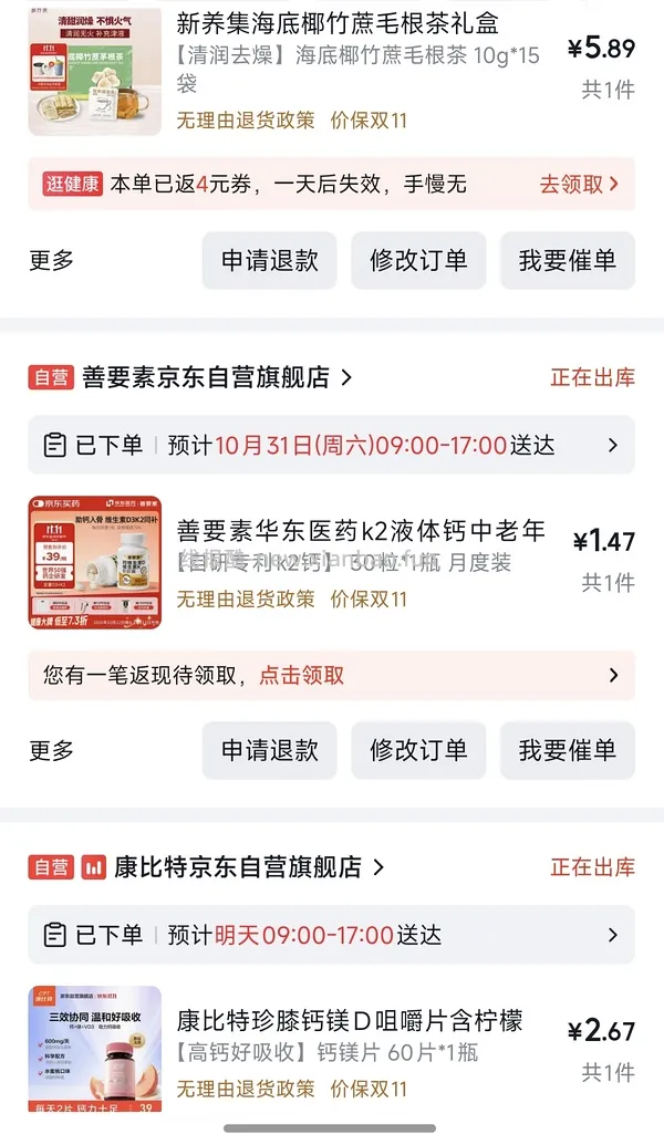 差不多0入k2液体钙 - 线报酷