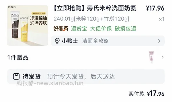 旁氏米粹洗面奶120g6元 - 线报酷