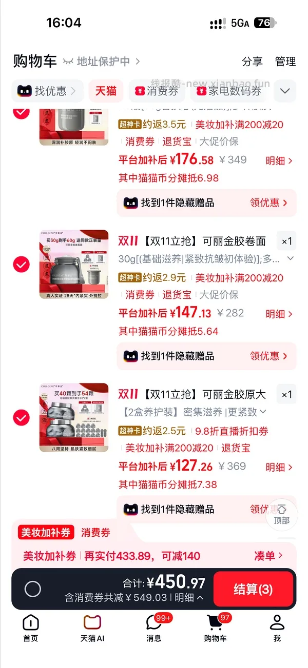 好价可丽金大膜王60颗低于60元 - 线报酷