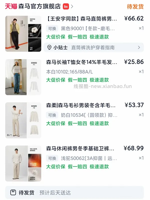 森马36r冬季衬衫 - 线报酷