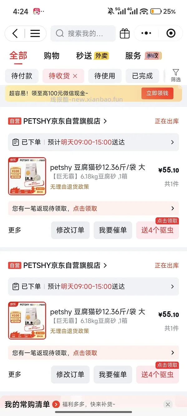 petshy纯豆腐猫砂6.18kg 拍❷件💰110，返100超市卡 =💰10‼️ - 线报酷