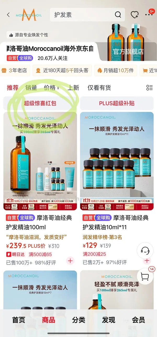 摩洛哥护发精油 10ml×11 87 - 线报酷