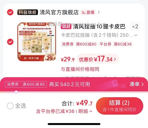 清风卡皮巴拉挂抽250抽1.1一包 - 线报酷